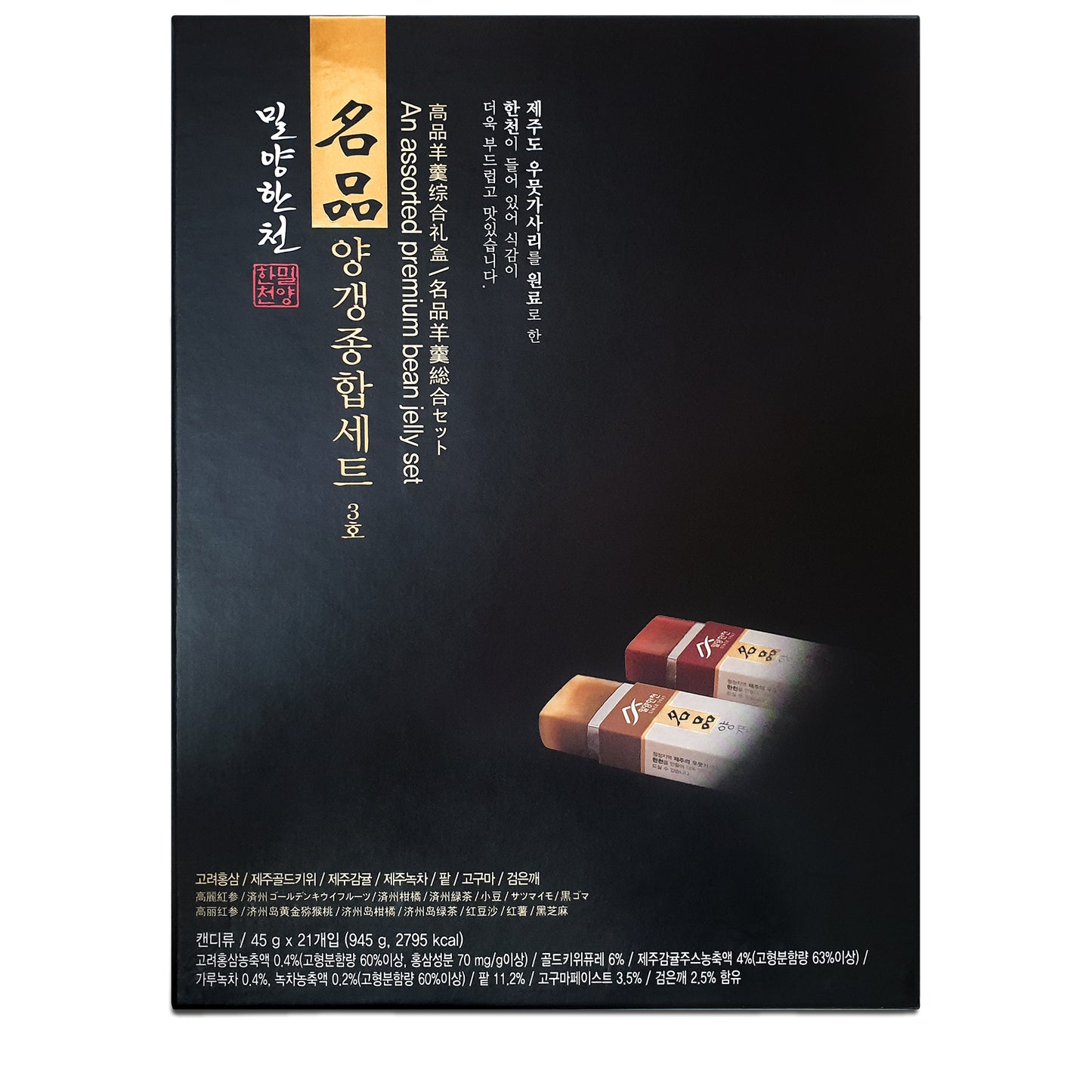 AN ASSORTED PREMIUM BEAN JELLY SET #3 명품양갱종합셋트